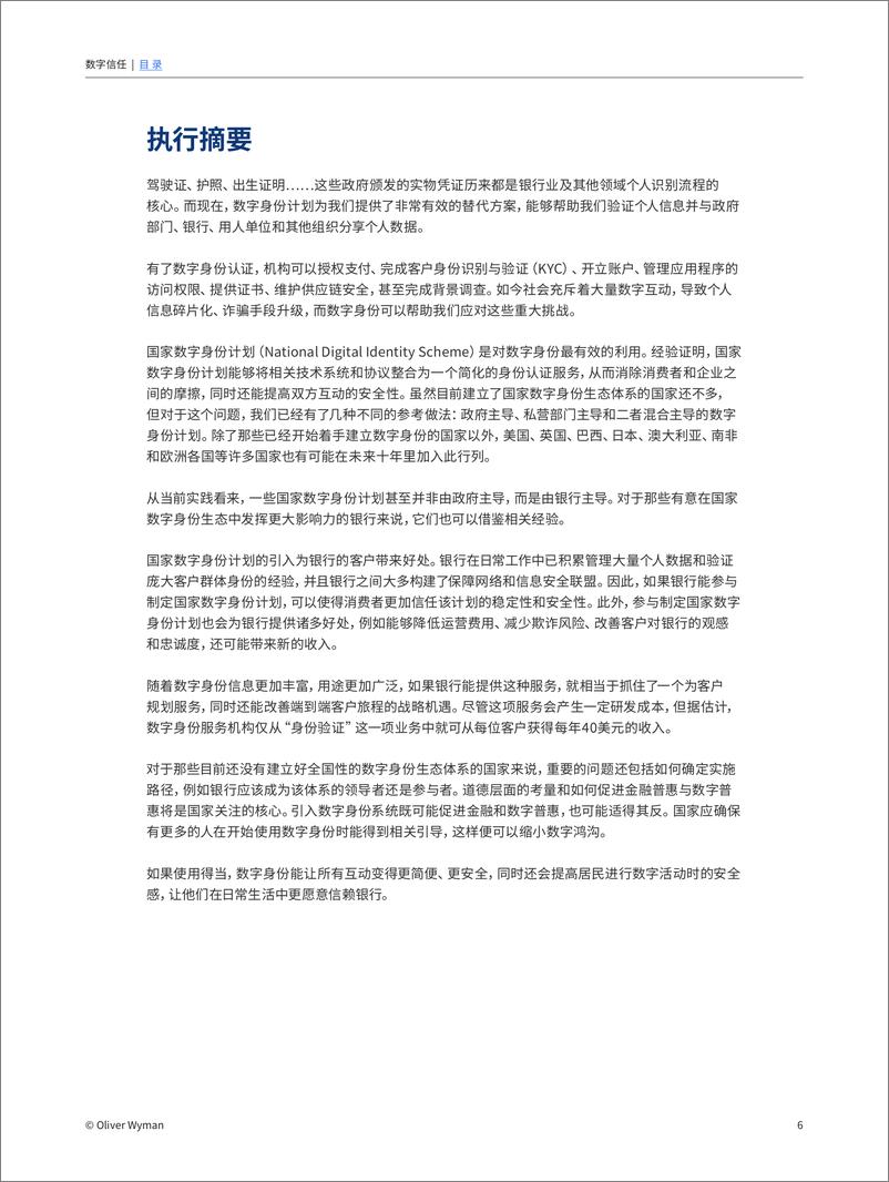 《奥纬咨询-数字信任：银行如何保障数字身份安全-38页》 - 第7页预览图