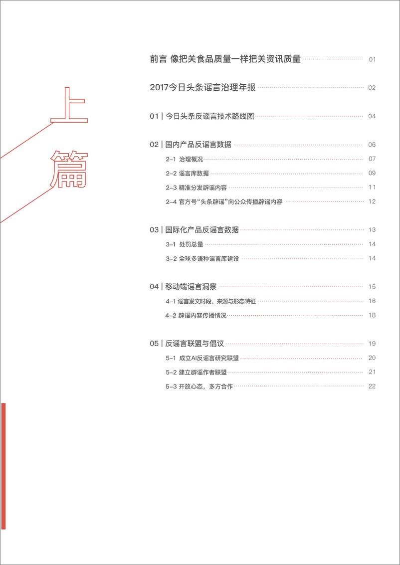 《3·15今日头条资讯打假报告》 - 第2页预览图