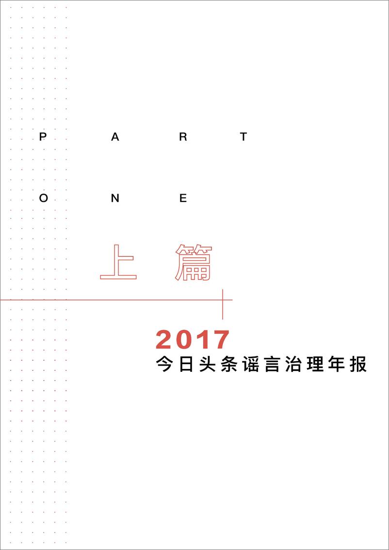 《3·15今日头条资讯打假报告》 - 第5页预览图