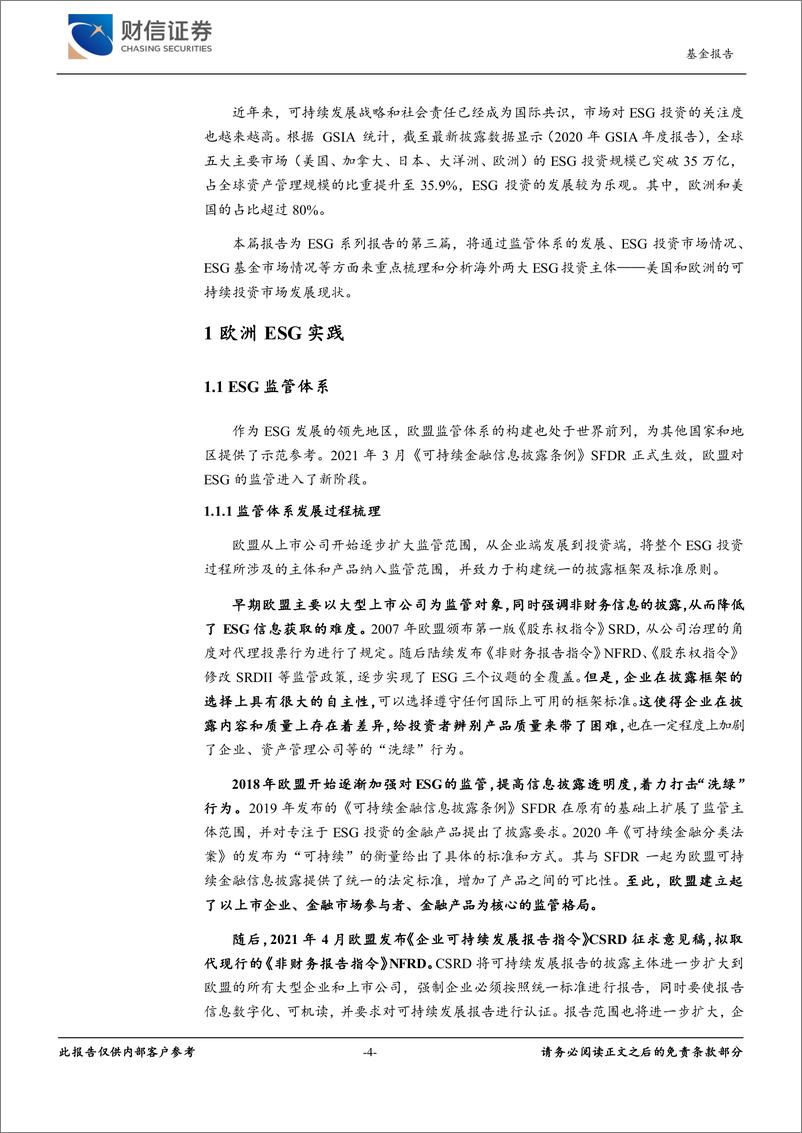 《ESG责任投资系列报告三：海外发展现状梳理及分析，以欧美两大投资主体为例-20220905-财信证券-20页》 - 第5页预览图