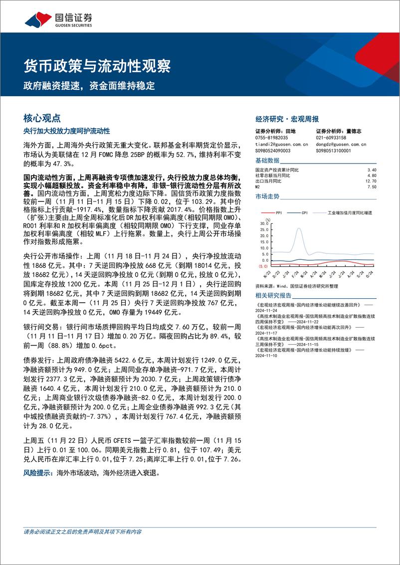 《货币政策与流动性观察：政府融资提速，资金面维持稳定-241125-国信证券-14页》 - 第1页预览图