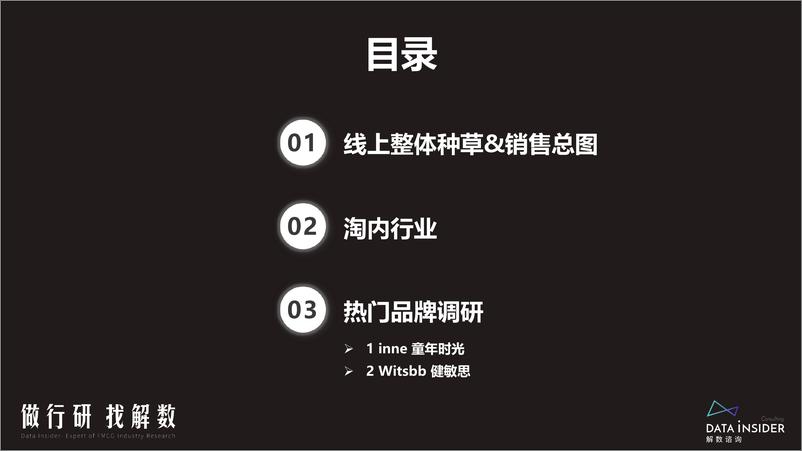 《解数第197期-母婴-婴幼儿营养品调研—童年时光、健敏思-64页》 - 第4页预览图