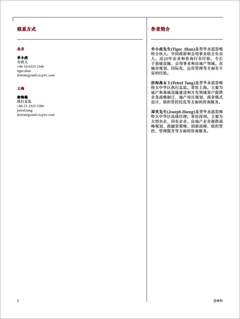 《德勤-2018长租公寓市场：房地产企业竞速布局的挑战与应对策略-2018.1-12页》 - 第4页预览图