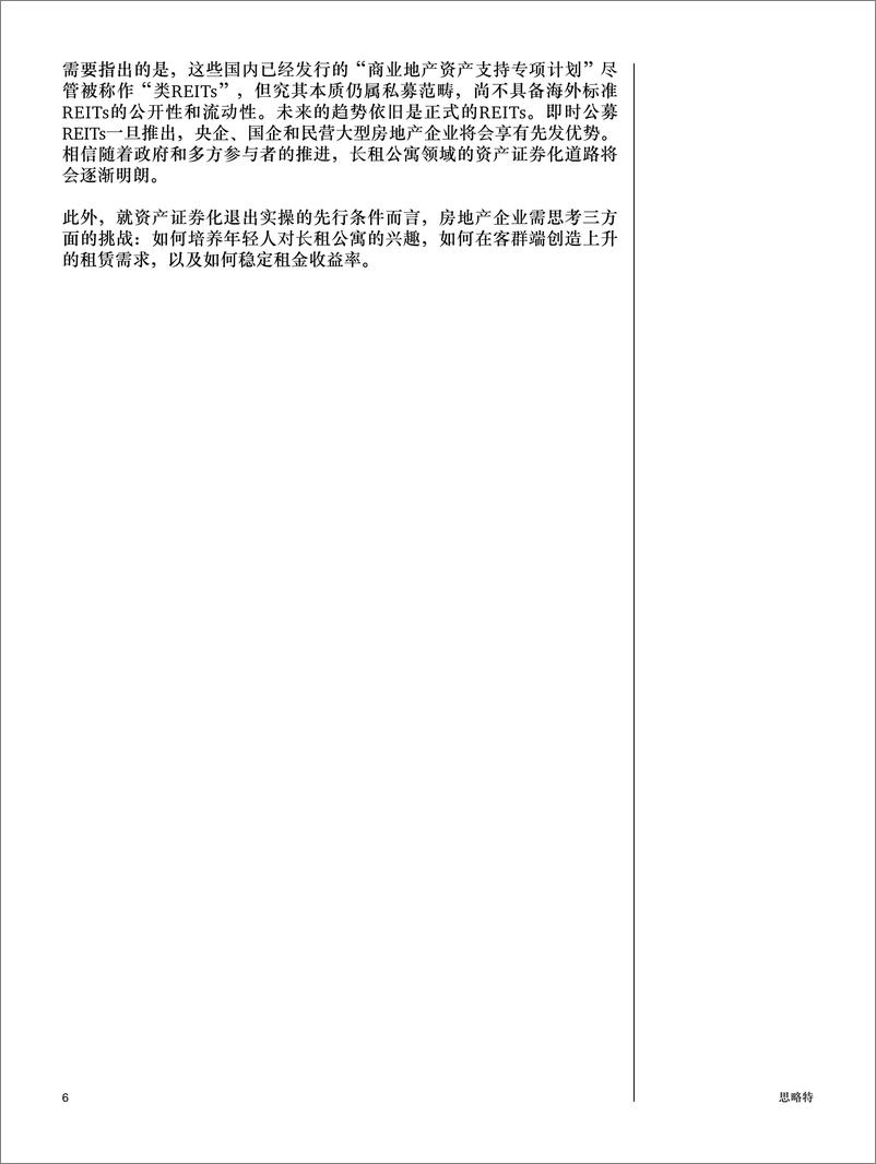 《德勤-2018长租公寓市场：房地产企业竞速布局的挑战与应对策略-2018.1-12页》 - 第8页预览图