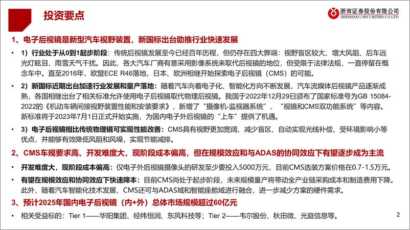 《科技行业深度报告：CMS电子后视镜，遇见未来-20230115-浙商证券-31页》 - 第3页预览图