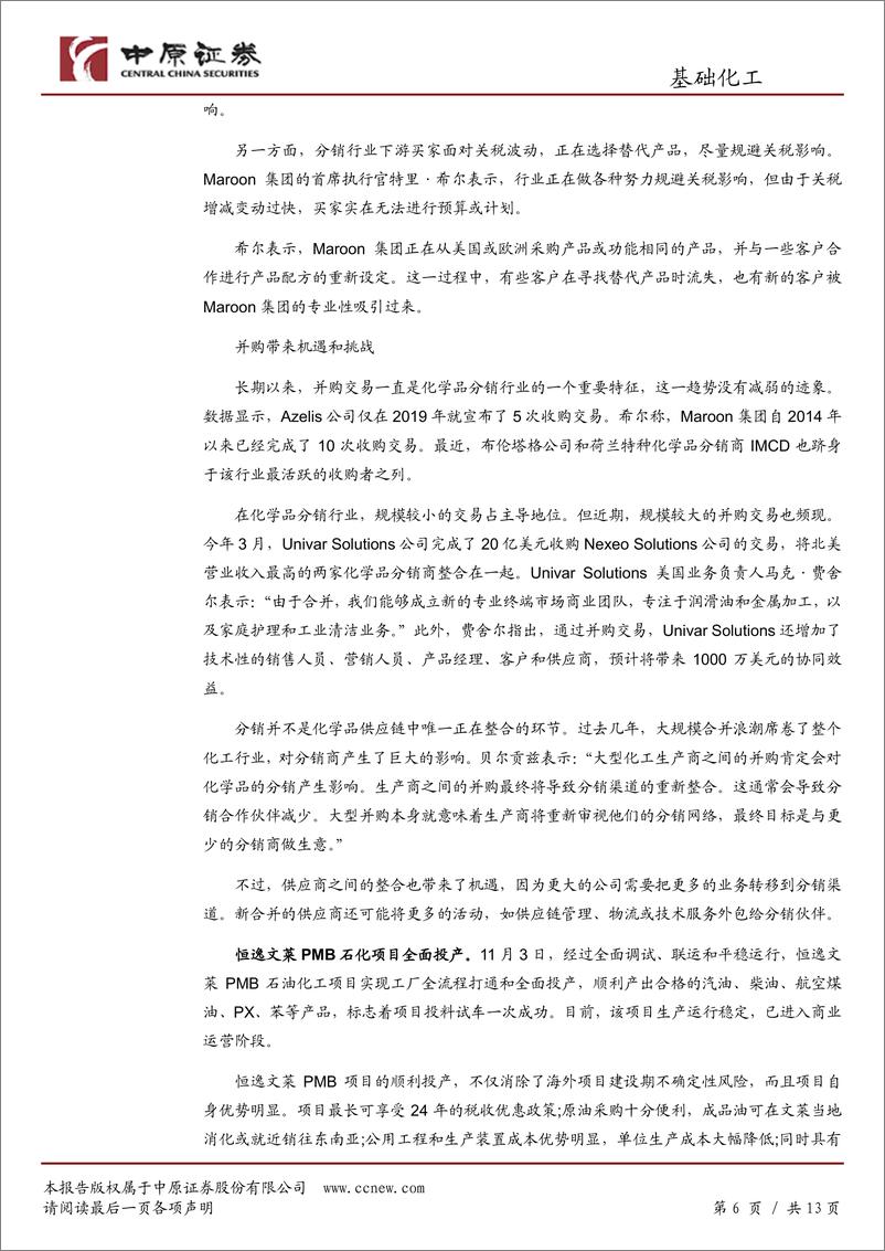 《基础化工行业月报：行业景气仍在寻底，继续关注业绩确定增长的企业-20191111-中原证券-13页》 - 第7页预览图