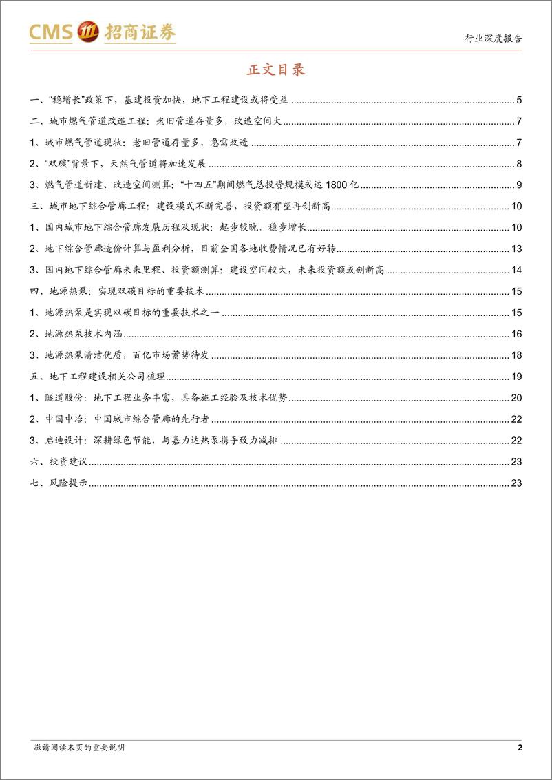 《建筑工程行业深度报告：基建投资加速或将带来广阔地下工程建设市场-20220605-招商证券-24页》 - 第3页预览图