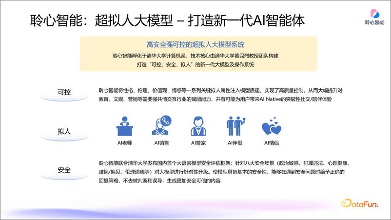 《郑叔亮_超拟人大模型的情绪价值体验》 - 第4页预览图