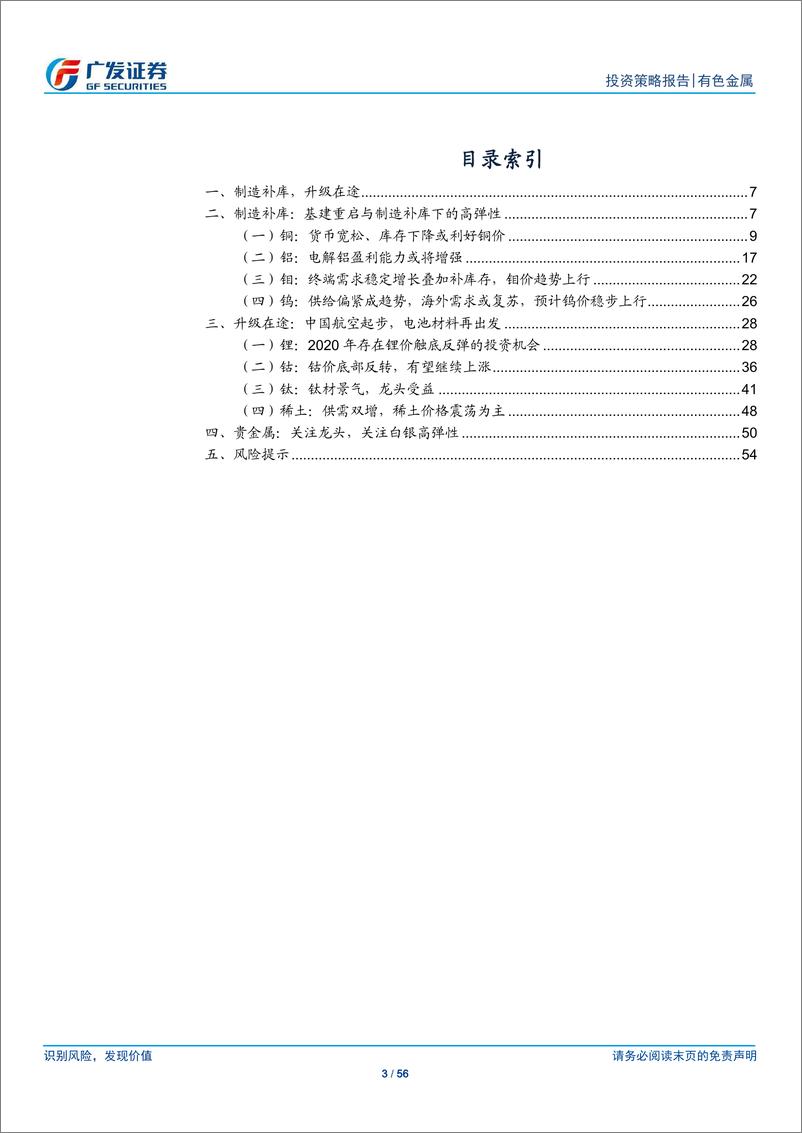 《有色金属行业2020年投资策略：制造补库，升级在途-20191215-广发证券-56页》 - 第4页预览图