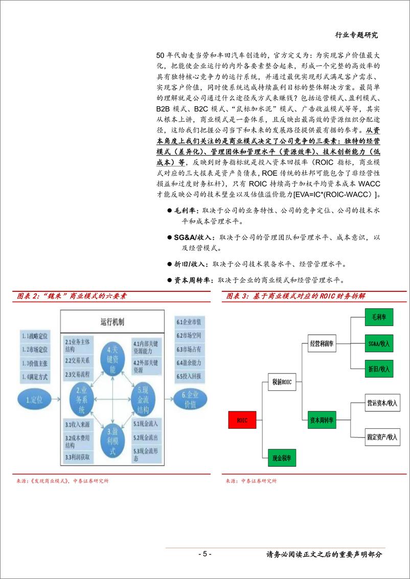 《电子行业科创板专题二之电子估值：半导体估值及估值溢价空间-20190320-中泰证券-19页》 - 第6页预览图