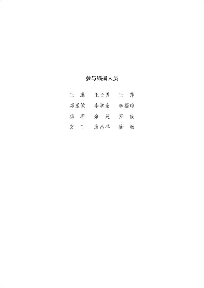 《小型企业审计工作底稿指引（2021年修订）》 - 第2页预览图