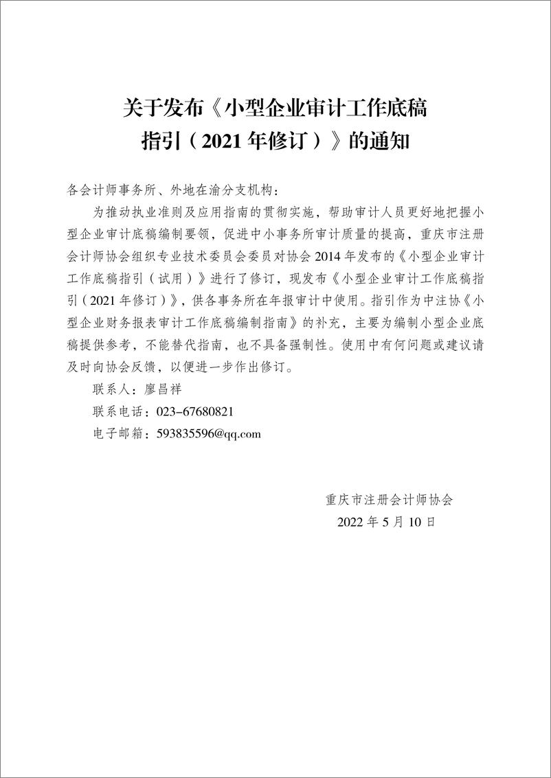 《小型企业审计工作底稿指引（2021年修订）》 - 第3页预览图