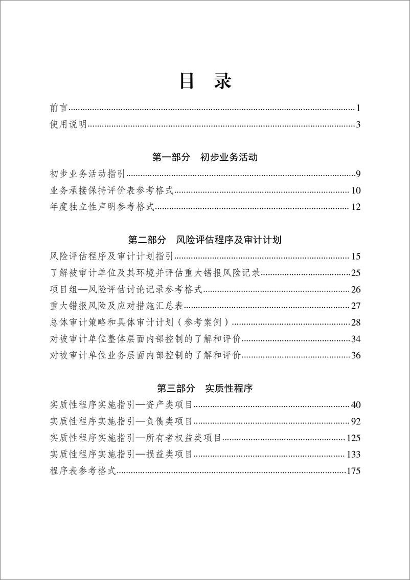 《小型企业审计工作底稿指引（2021年修订）》 - 第4页预览图