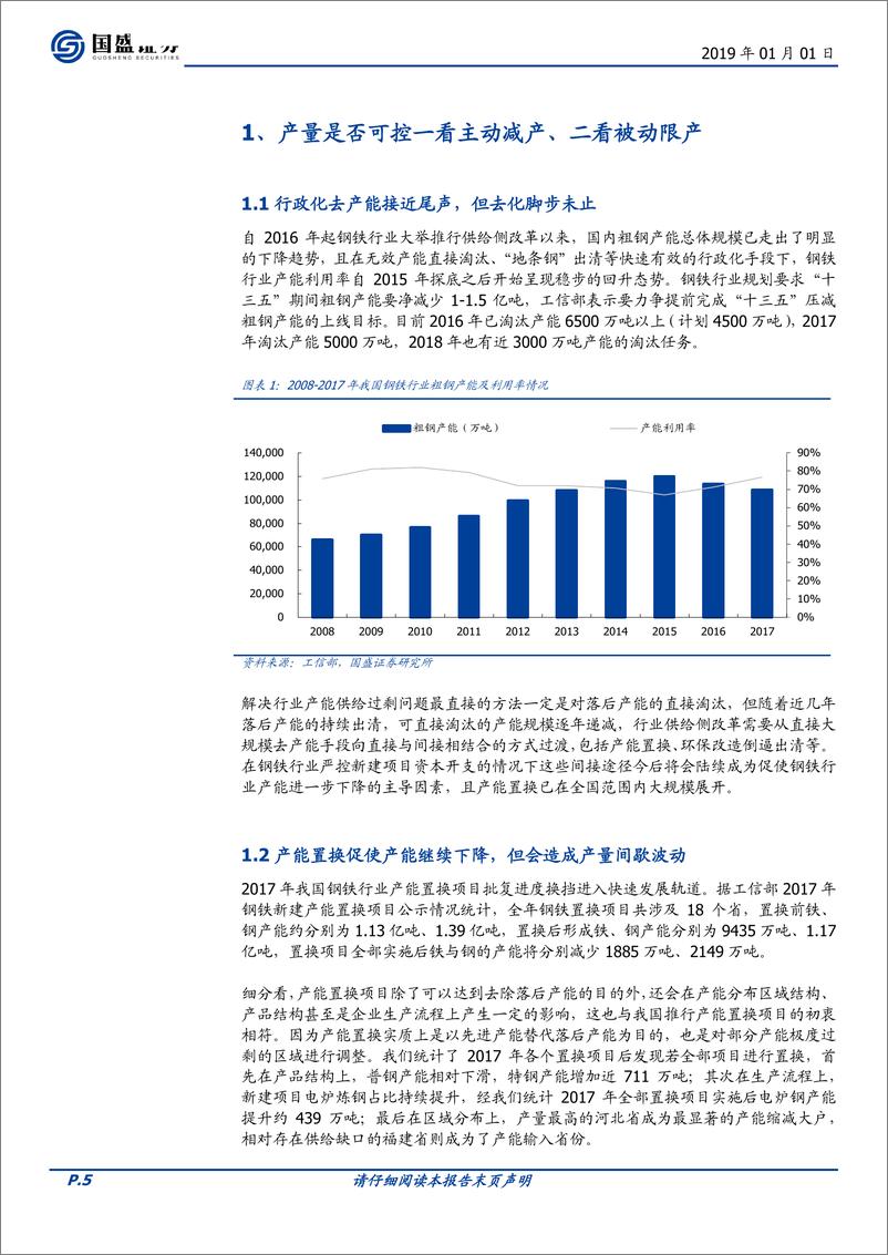 《钢铁行业策略：盈利理性回归，唯有能者居上-20190101-国盛证券-35页》 - 第6页预览图