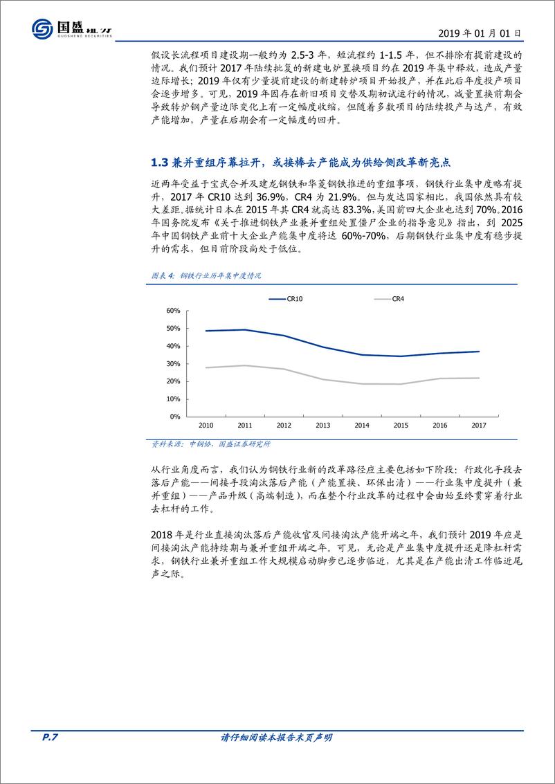 《钢铁行业策略：盈利理性回归，唯有能者居上-20190101-国盛证券-35页》 - 第8页预览图