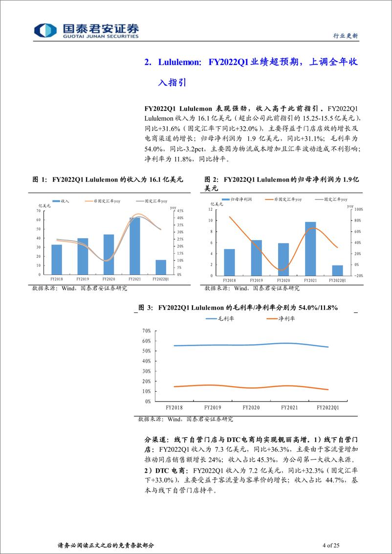 《纺织服装行业海外运动公司最新财报跟踪：收入增长利润承压，全年指引谨慎乐观-20220816-国泰君安-25页》 - 第5页预览图