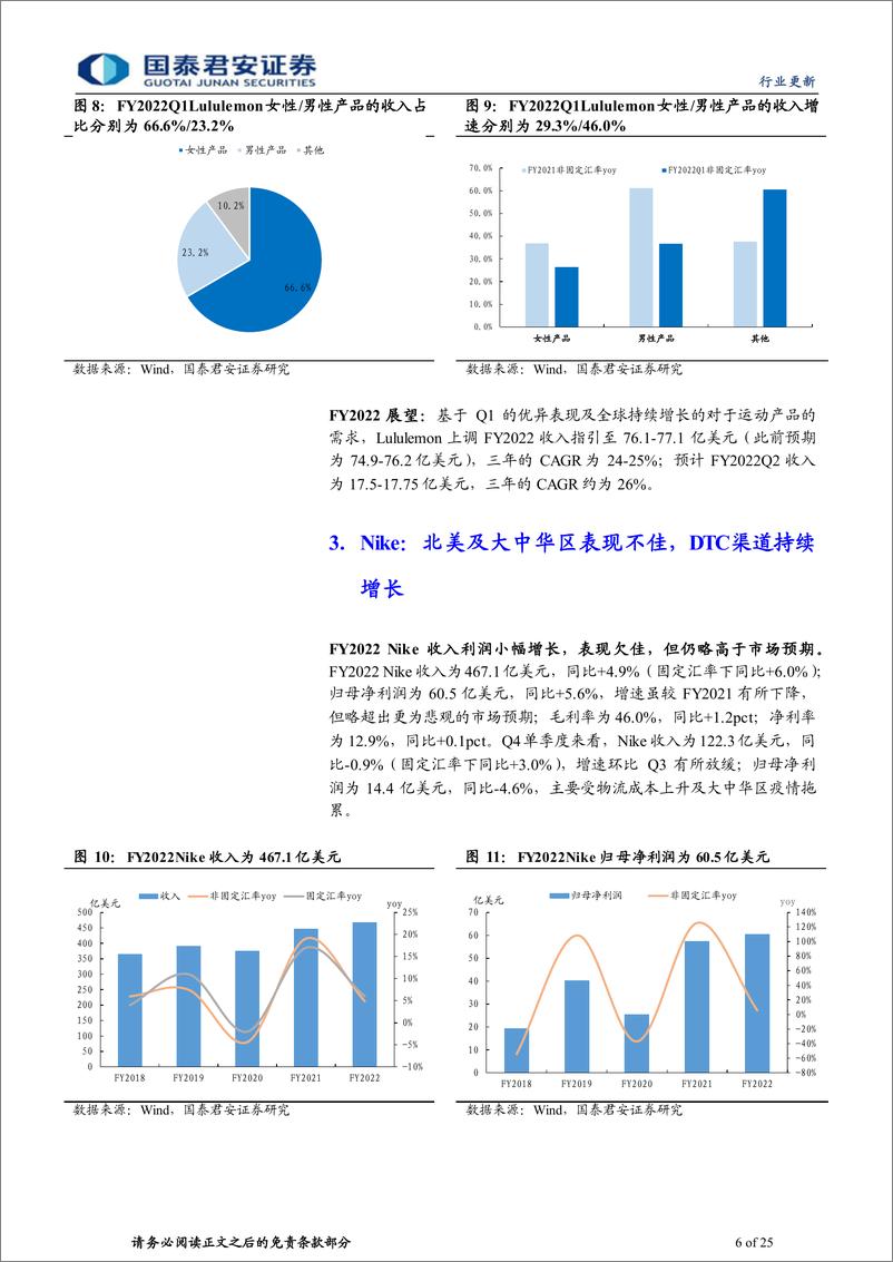 《纺织服装行业海外运动公司最新财报跟踪：收入增长利润承压，全年指引谨慎乐观-20220816-国泰君安-25页》 - 第7页预览图