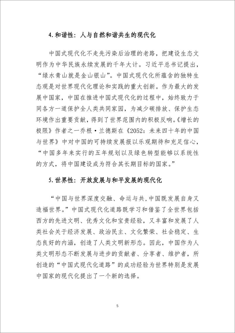 《中法青年“中国式现代化”调研行》 - 第5页预览图