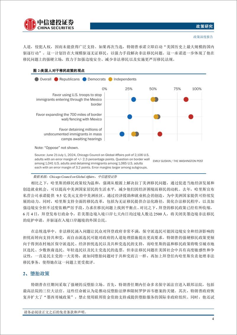 《【政策研究】美国总统大选系列报告(五)：新竞选对手，后续选情、影响及A股机遇-240822-中信建投-33页》 - 第7页预览图