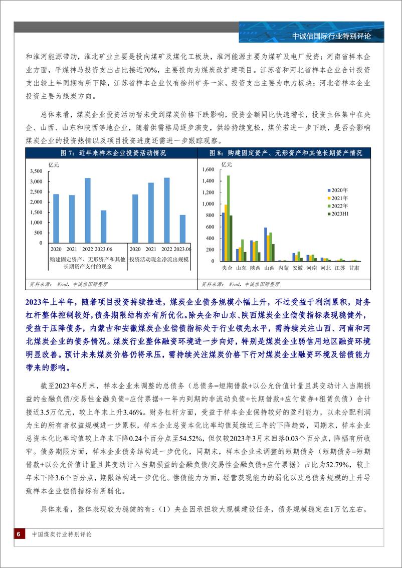 《中诚信-煤炭行业中期信用观察—煤炭价格回落，企业财务表现分化明显-11页》 - 第7页预览图