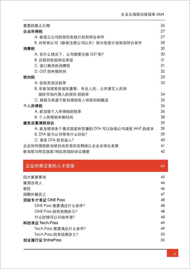 《福智霖_FOZL__企业出海新加坡指南2024》 - 第5页预览图