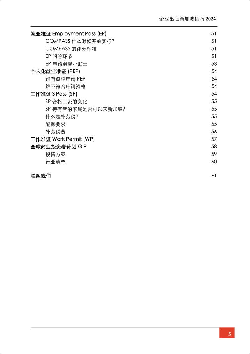 《福智霖_FOZL__企业出海新加坡指南2024》 - 第6页预览图