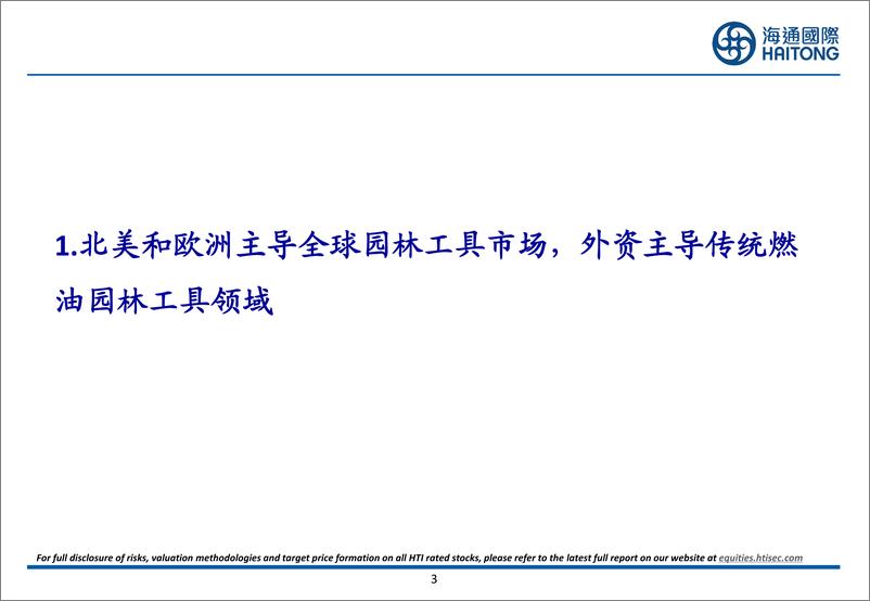 《OPE行业专题报告_锂电渗透率提升 北美去库尾声_国产厂商出海迎新机》 - 第3页预览图