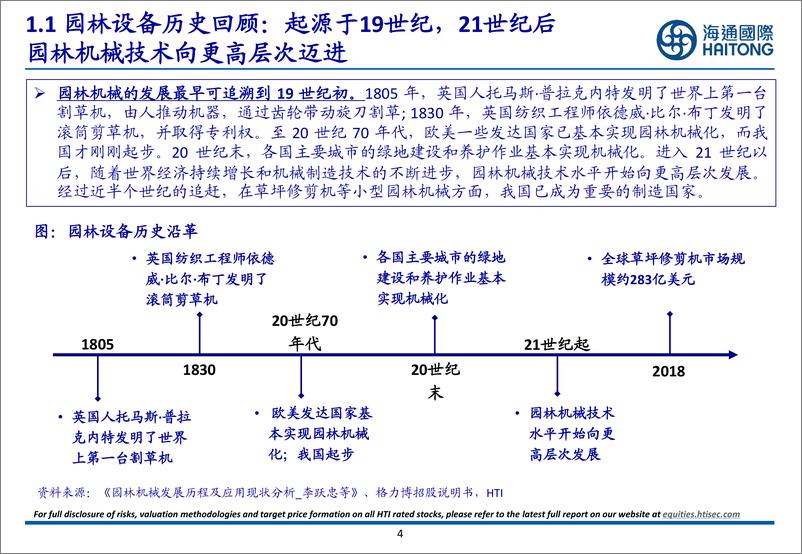 《OPE行业专题报告_锂电渗透率提升 北美去库尾声_国产厂商出海迎新机》 - 第4页预览图