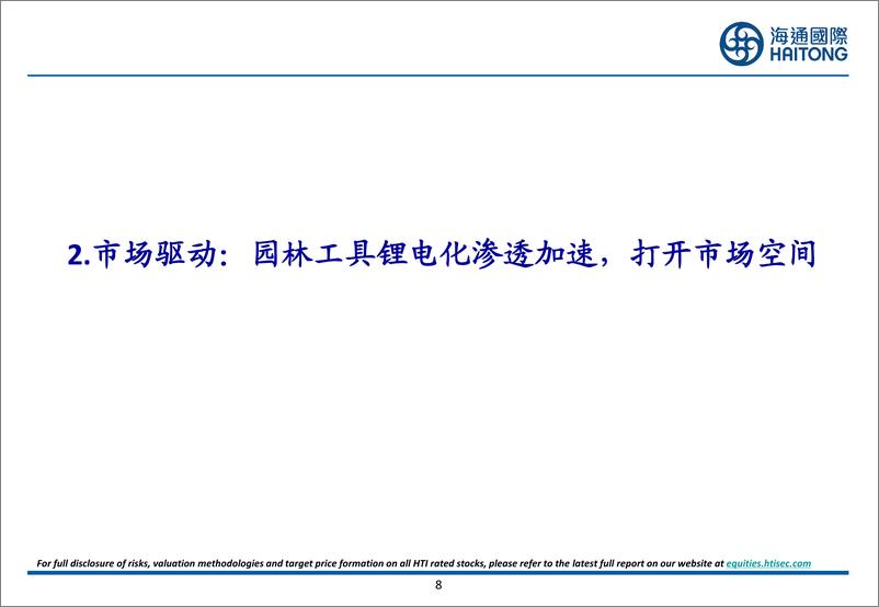 《OPE行业专题报告_锂电渗透率提升 北美去库尾声_国产厂商出海迎新机》 - 第8页预览图