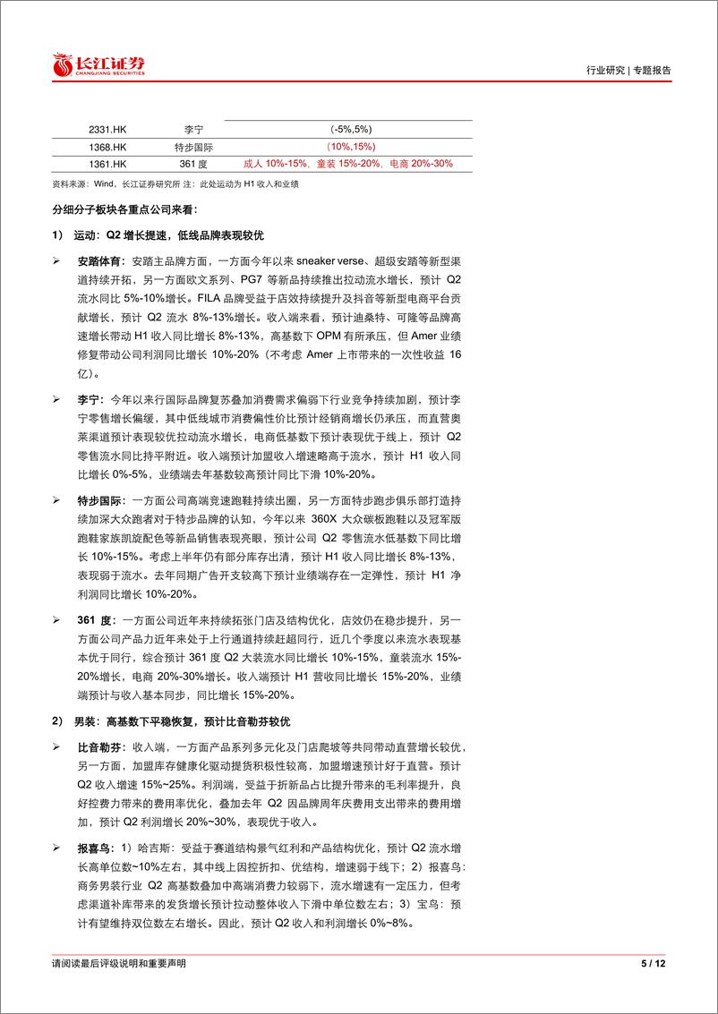 《纺织服装行业2024Q2前瞻：制造景气延续，品牌筑底-240701-长江证券-12页》 - 第5页预览图