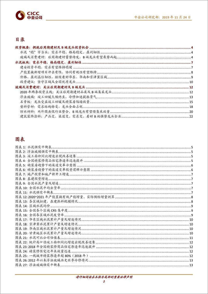 《建材行业2020年展望：乘势而起，拥抱后周期建材及B端龙头投资机会-20191124-中金公司-27页》 - 第3页预览图