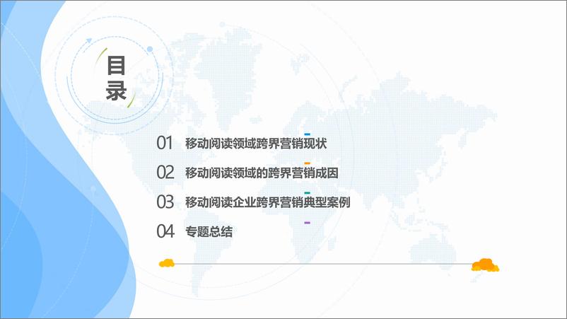 《移动阅读市场跨界营销专题分析2017》 - 第2页预览图