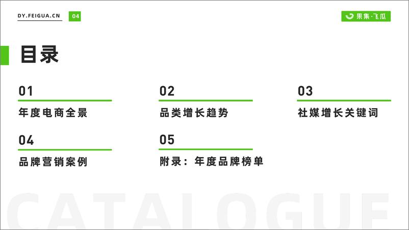 《2022年短视频直播与电商生态报告-果集·飞瓜-56页》 - 第6页预览图