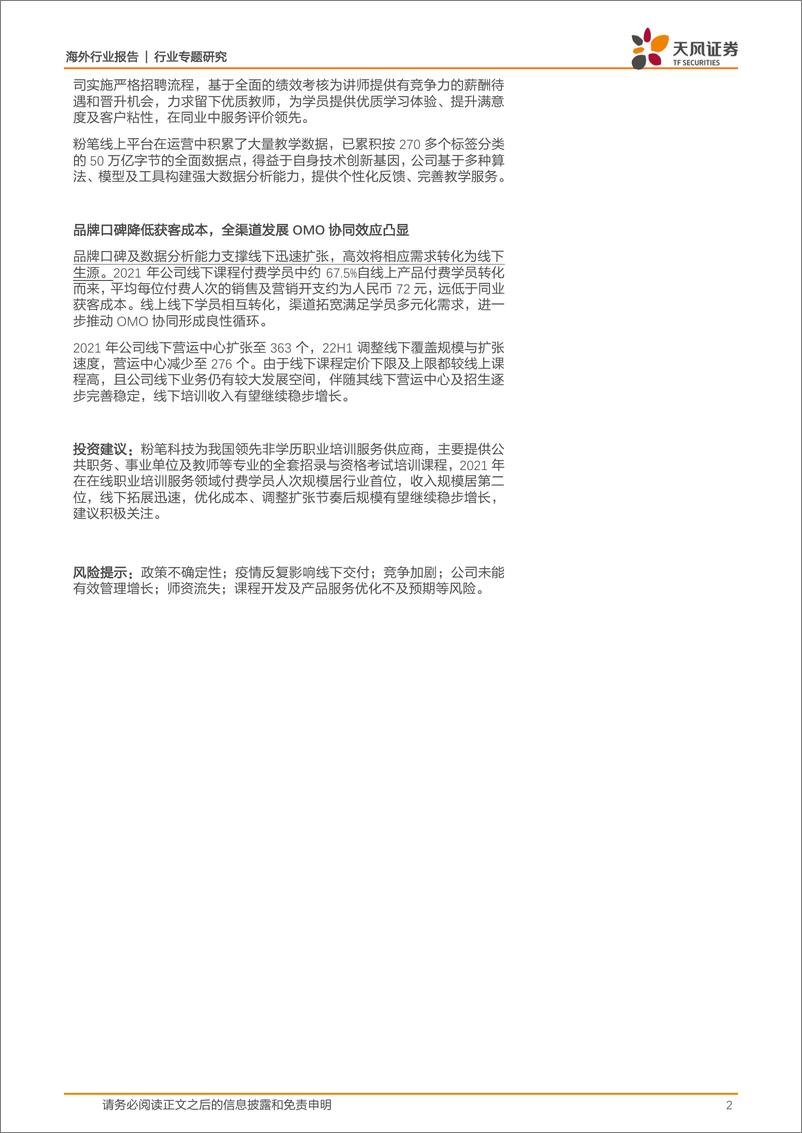 《教育行业专题：粉笔科技，深耕公职招录职教培训，线上赋能线下协同，模式优化带动健康成长-20221013-天风证券-20页》 - 第3页预览图