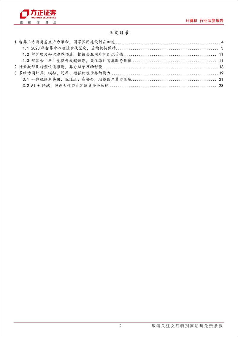 《计算机行业深度报告：AI浪潮，海外日新月异，国内奋力追赶》 - 第2页预览图