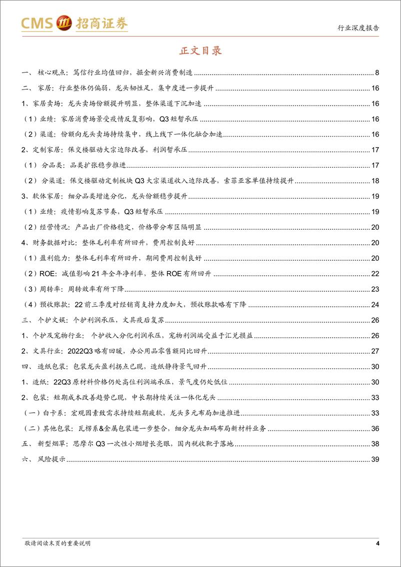 《轻工消费行业22Q3业绩综述：笃信行业均值回归，掘金新兴消费制造-20221102-招商证券-40页》 - 第5页预览图