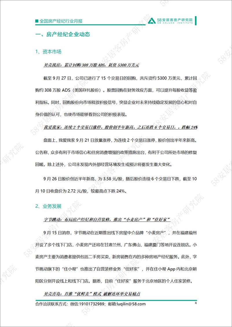 《58安居客房产研究院-全国房产经纪行业月报-2022.9-16页》 - 第5页预览图