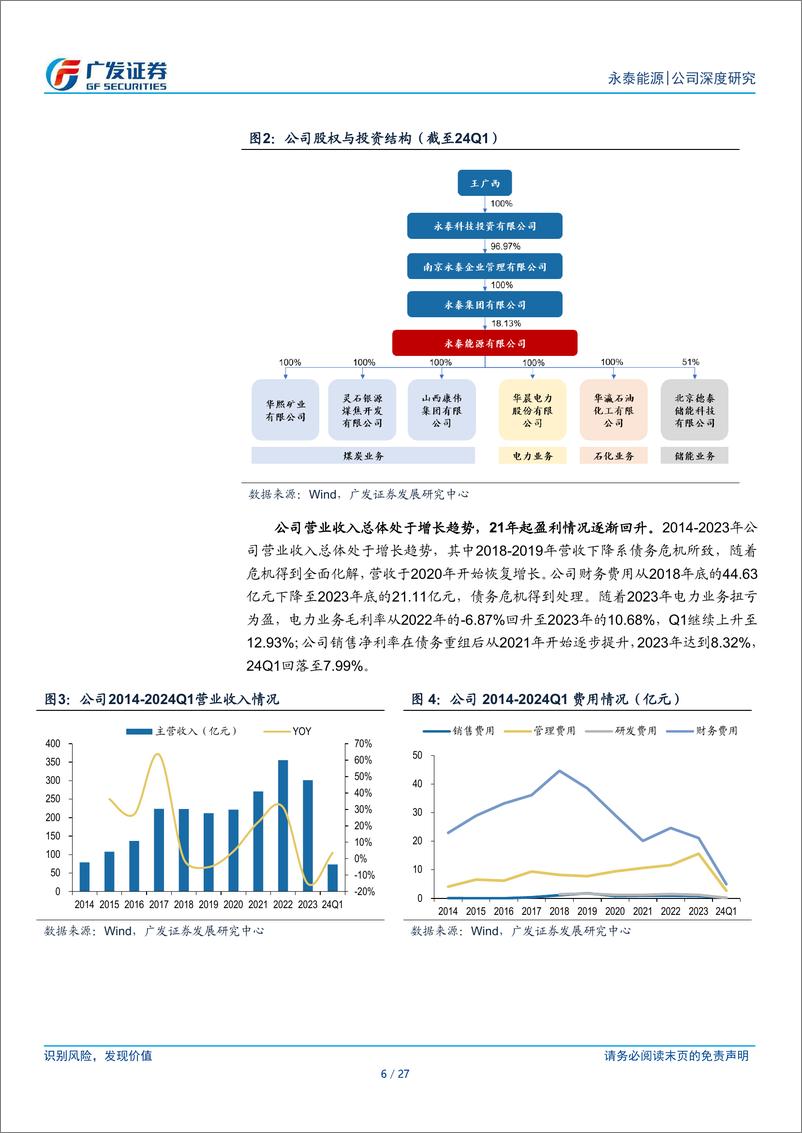 《永泰能源(600157)煤电联营释放盈利弹性，新型储能双轮驱动-240507-广发证券-27页》 - 第6页预览图