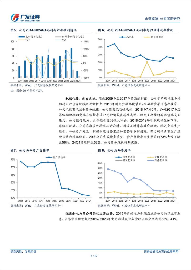 《永泰能源(600157)煤电联营释放盈利弹性，新型储能双轮驱动-240507-广发证券-27页》 - 第7页预览图