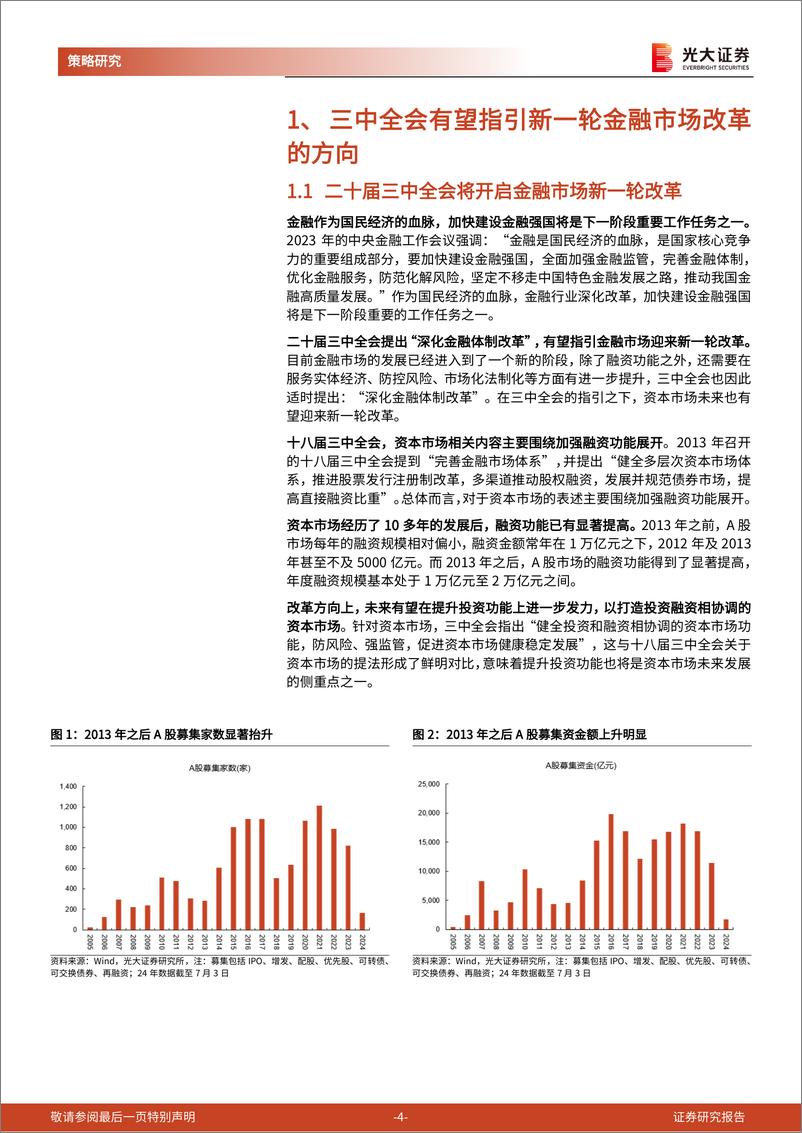 《二十届三中全会》精神学习策略篇：新一轮资本市场改革，新的股市起点-240727-光大证券-17页 - 第4页预览图