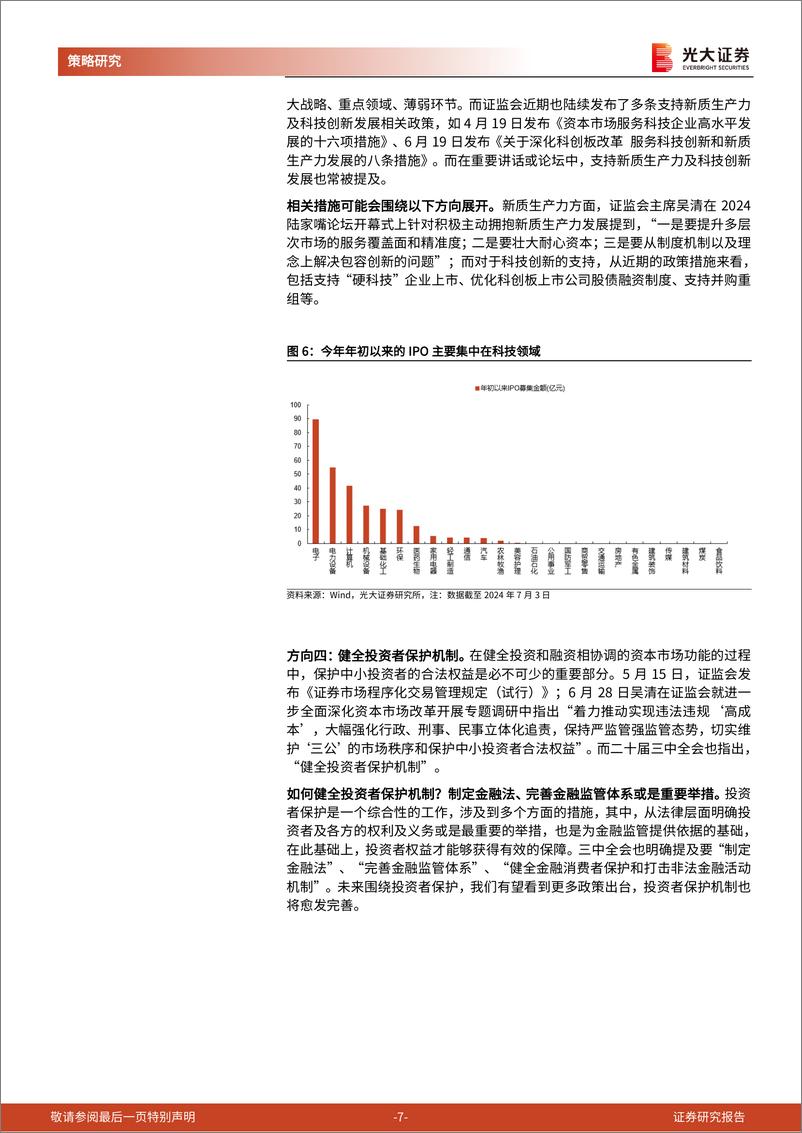 《二十届三中全会》精神学习策略篇：新一轮资本市场改革，新的股市起点-240727-光大证券-17页 - 第7页预览图