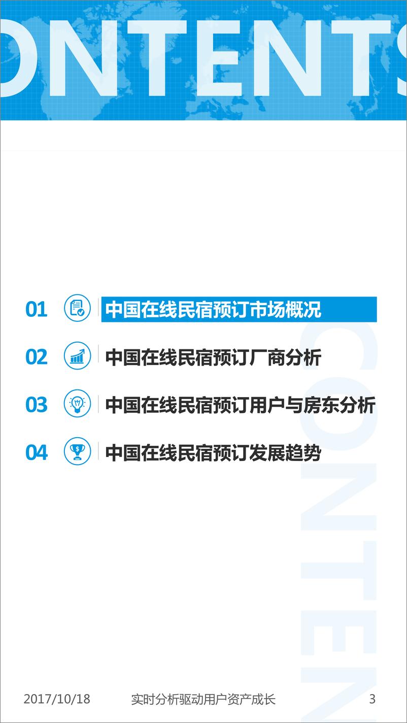 《中国在线民宿预订市场研究分析-30页》 - 第3页预览图