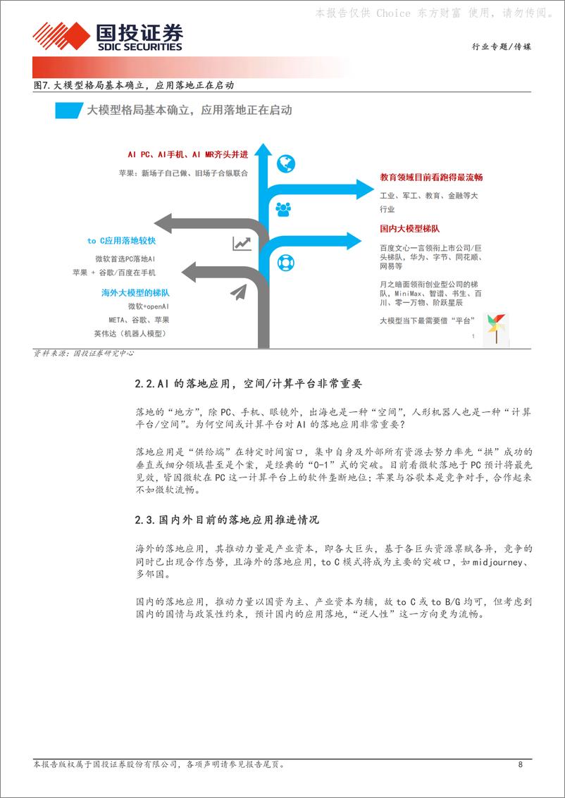 《国投证券-AIGC专题报告十五：AI应用落地，难点到底在哪里？》 - 第8页预览图