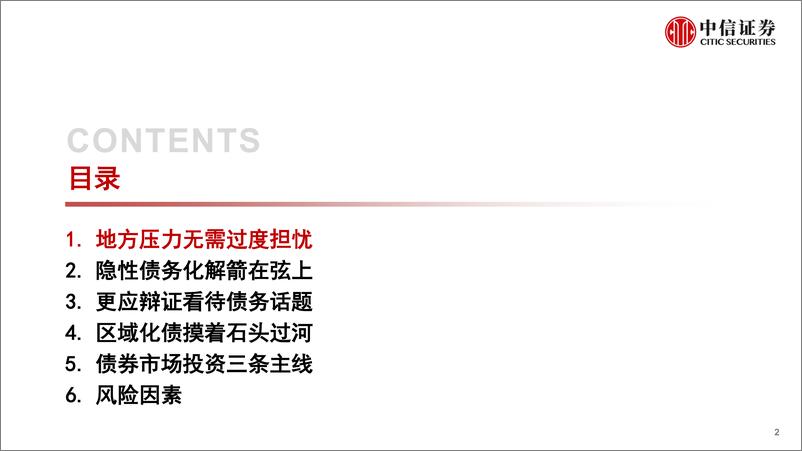 《信用债专题：中国地方债务与区域特色化债-20230530-中信证券-35页》 - 第3页预览图