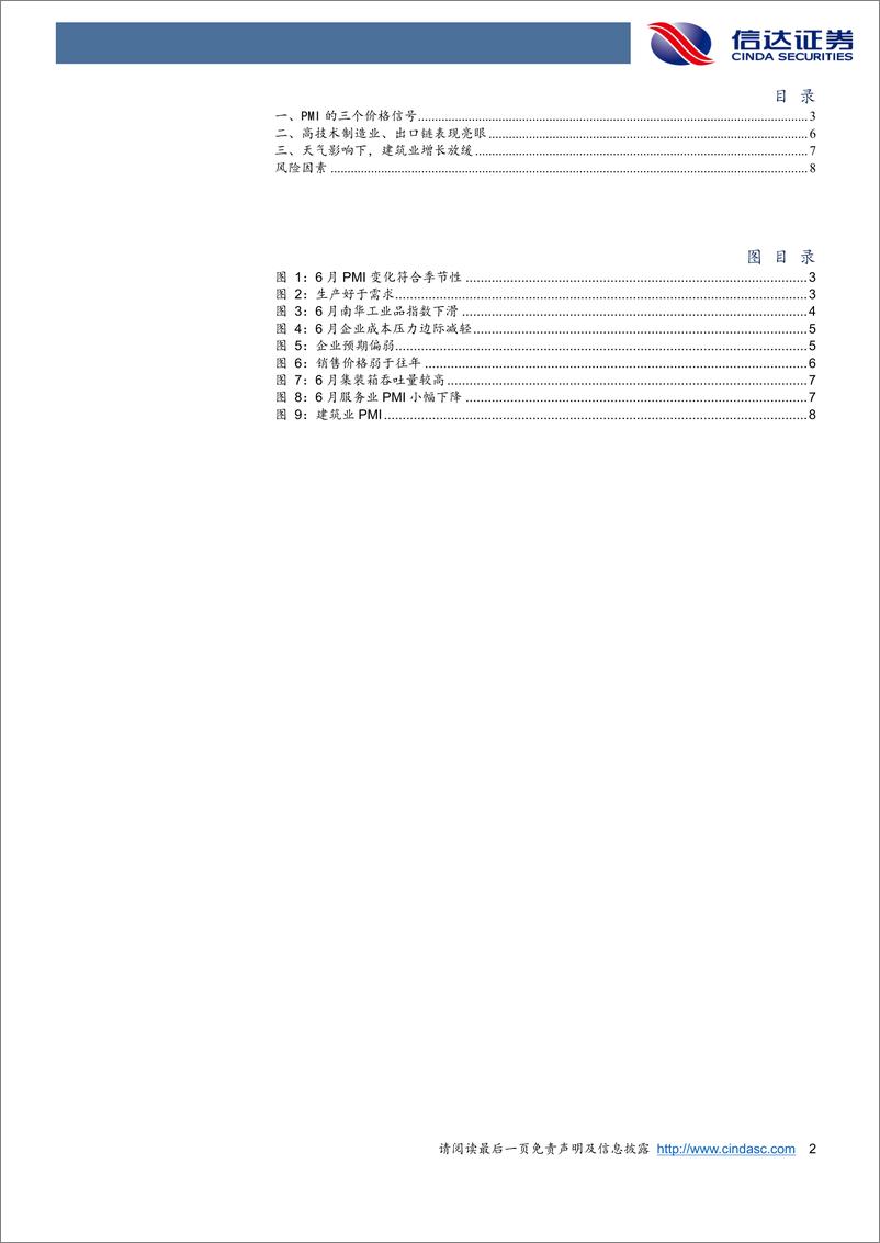 《专题报告：PMI的三个价格信号-240630-信达证券-10页》 - 第2页预览图