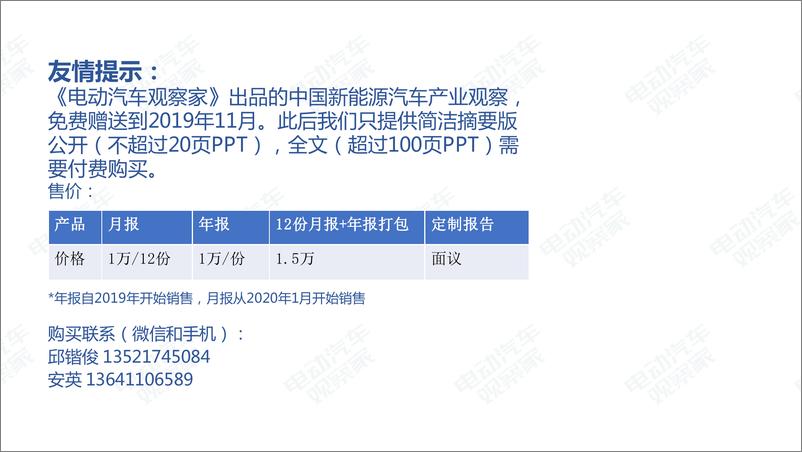 《电动汽车观察家-2019年9月中国新能源汽车产业观察-2019.10-114页》 - 第3页预览图