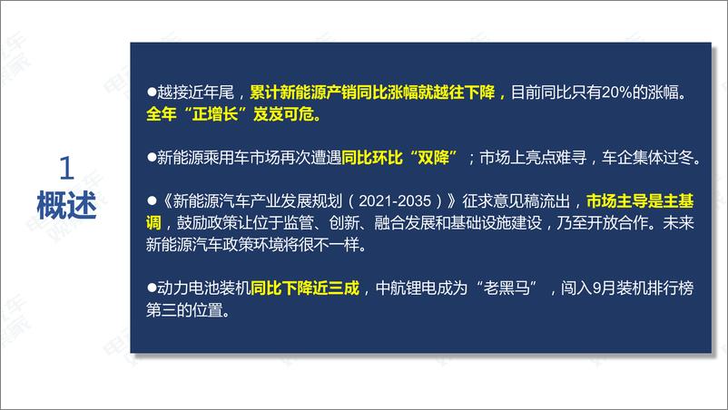 《电动汽车观察家-2019年9月中国新能源汽车产业观察-2019.10-114页》 - 第5页预览图