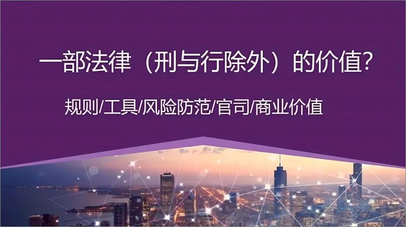 《北京大成律师事务所（李一）：2.0碳交易机遇、挑战与应对报告-22页》 - 第2页预览图