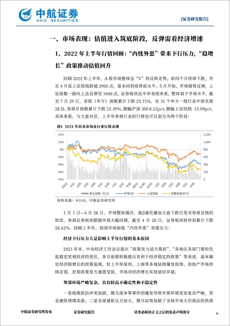 《证券行业2022年中期策略报告：着眼改革趋势，寻求业绩增长的确定性-20220808-中航证券-26页》 - 第7页预览图