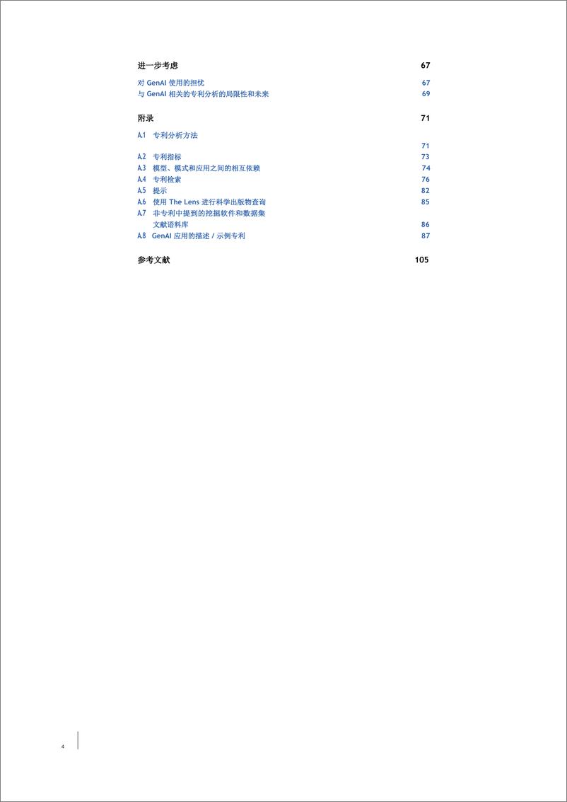 《人工智能行业：生成人工智能专利景观报告（中文版）-WIPO-》 - 第6页预览图